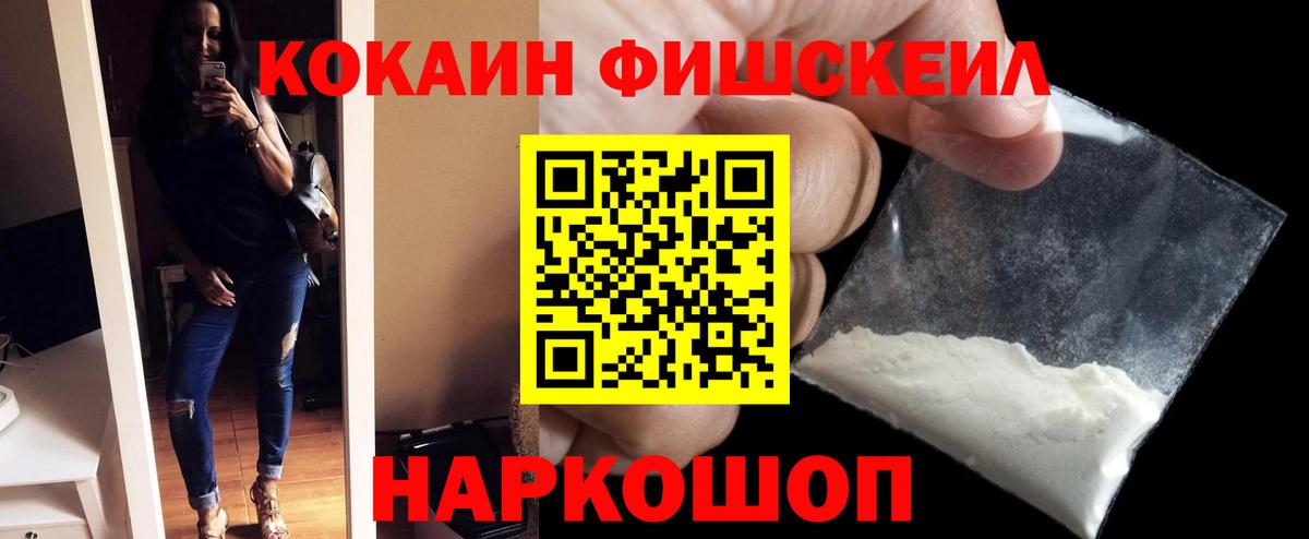 COCAIN FishScale  Вход с VPN  Кокаин Перу  Cocaine  Дубна 