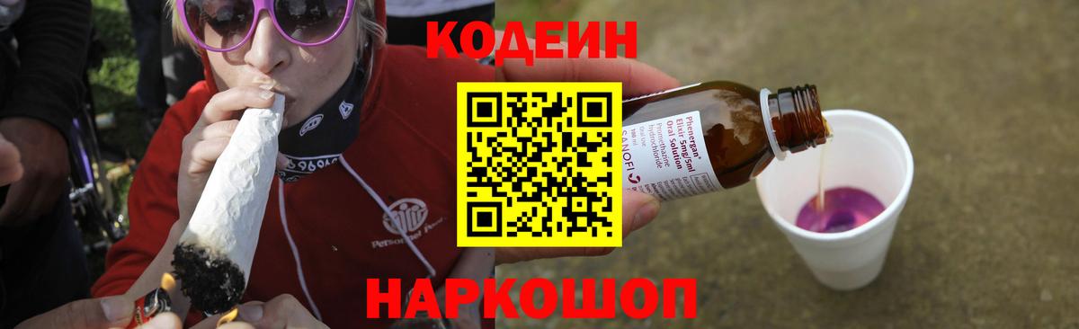 Кодеиновый сироп Lean напиток Lean (лин) Дубна