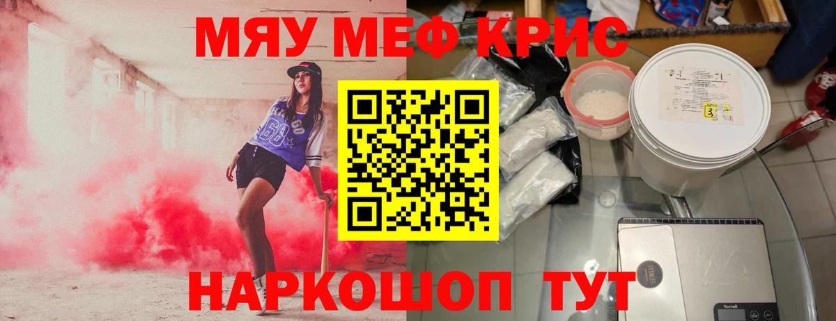 Меф кристаллы Дубна